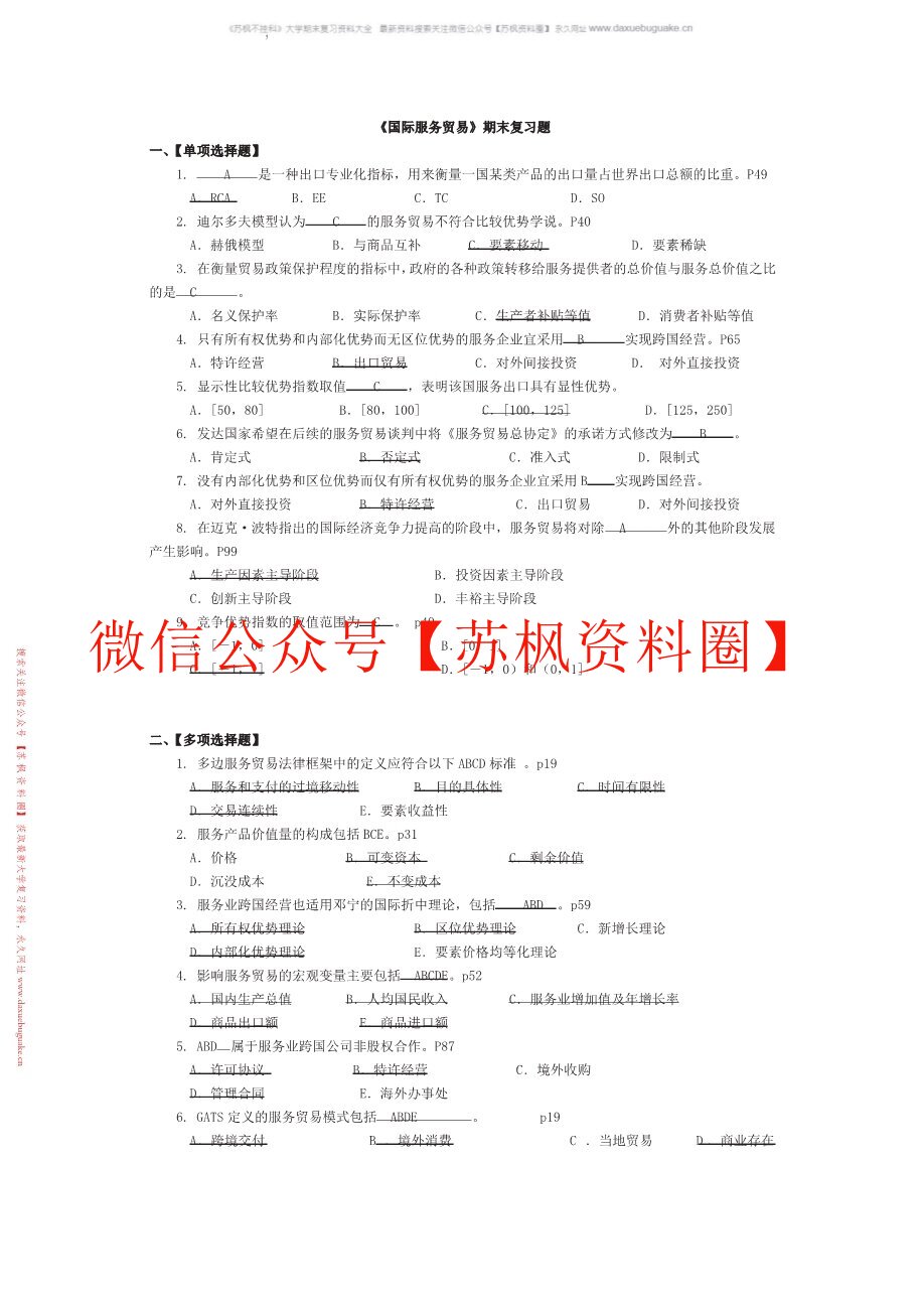 服务贸易